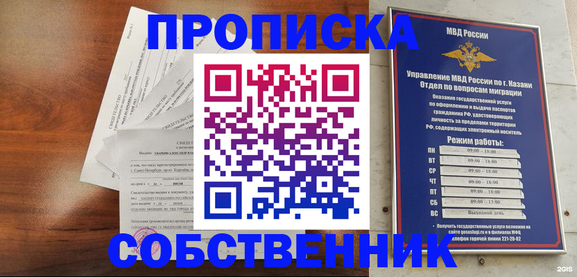 прописка для работы в Курской области