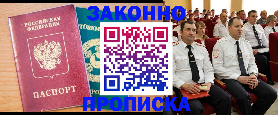 временная регистрация для всех в Курской области